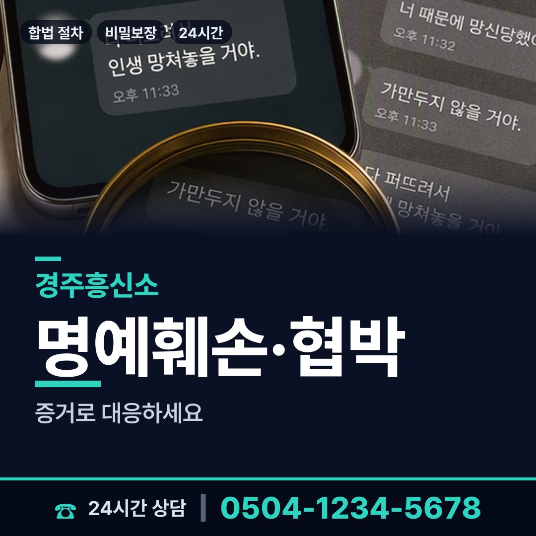 경주 중부동 동창찾기 상담 안내