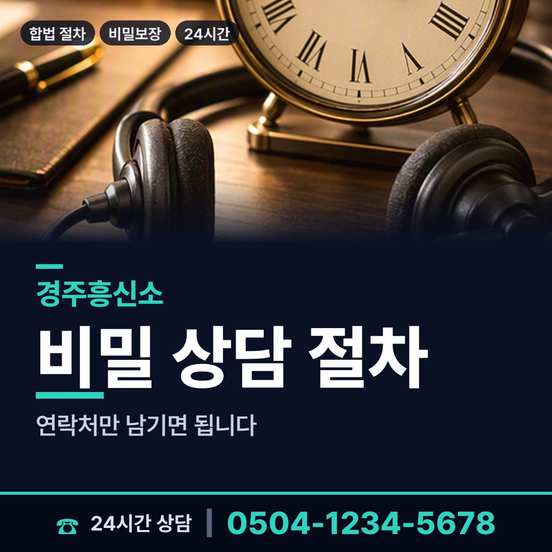경주 중부동 배우자외도 상담 안내