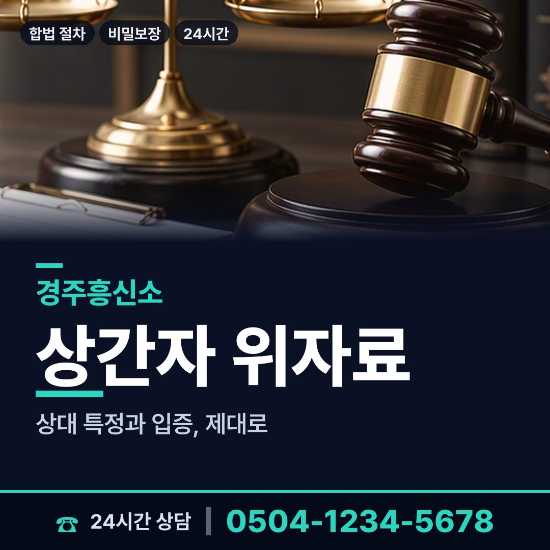 경주 중부동 결혼전신원조사 상담 안내