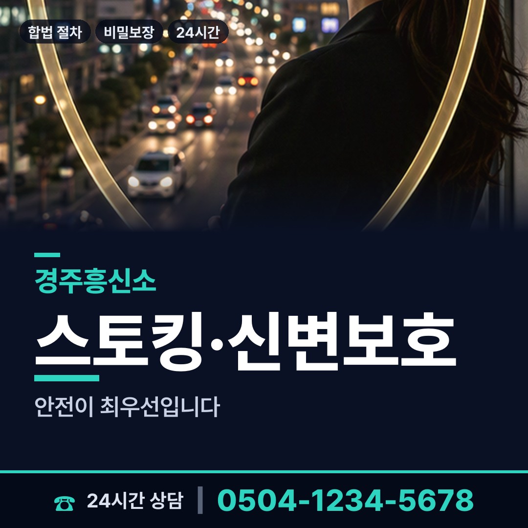 경주 중부동 외도조사 상담 안내