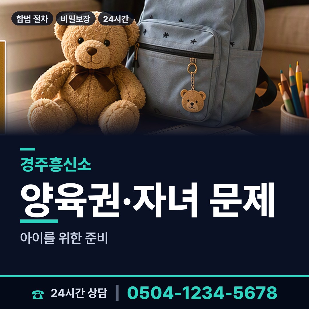 경주 중부동 외도의심 상담 안내